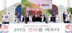 천마총 발굴 50년 '1973년 천마를 깨우다'…4일 비전 선포식