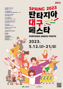 '계절의 여왕' 5월, 대구는 문화예술·축제로 가득
