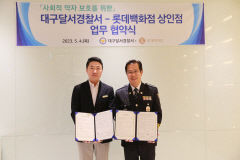 달서경찰서-롯데백화점 상인점, 약자보호 위한 업무협약 맺어