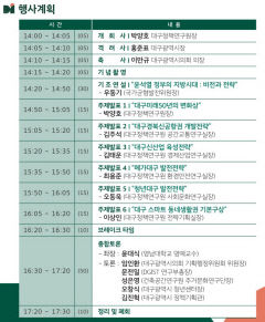 대구정책연구원 '대구미래 50년' 주제로 개원기념 심포지엄