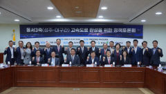 정희용 의원, 동서 3축 성주-대구 간 고속도로 완성을 위한 정책토론회 개최