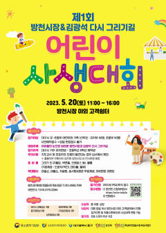 제1회 방천시장&김광석 다시 그리기길 어린이 사생대회 개최