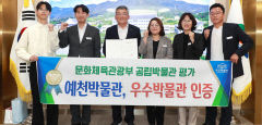 예천박물관, 공립박물관 평가 '우수'…재개관 2년 만에 성과