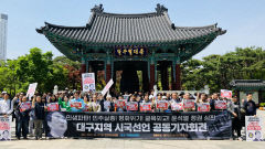 '尹 정부, 1년도 디다' 대구시민사회 시국선언