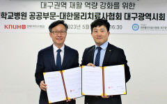 경북대병원-물리치료사協 '재활 역량 강화' 협약