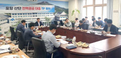 포항 전력 부족 우려...경북도 '포항 산단 전력공급 대응 TF' 구성
