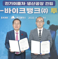 대구국가산단 '전기이륜차' 생산거점된다…바이크뱅크 750억 공장신설