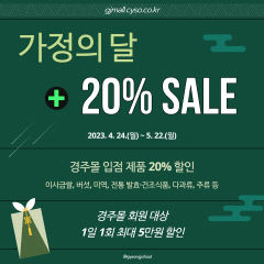 경주시, 온라인 경주몰 전 품목 20% 할인…22일까지