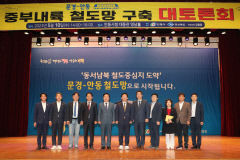 문경~안동 중부내륙 철도망 구축 대토론회 개최