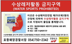 월성원전 인근 해상 금지구역서 낚시객 적발
