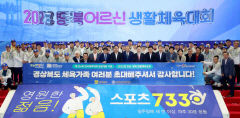 [포토뉴스] '2023 경북어르신생활체육대회' 포항서 개막
