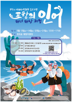 5월엔 호미곶으로 오세요…포항시, 생태관광 3종 이벤트 펼쳐
