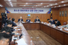 포항시·포항시의회, 포스코 정비자회사 설립 따른 지역 소상공인 보호를 위한 상생 방안 마련 촉구