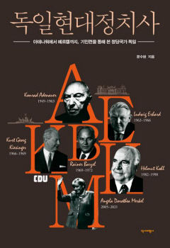 [새로 나왔어요] 독일현대정치사
