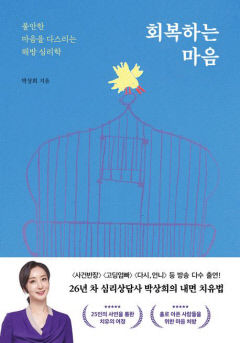 [새로 나왔어요] 회복하는 마음