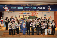 포항시, 식품 안전의 날 기념식 개최