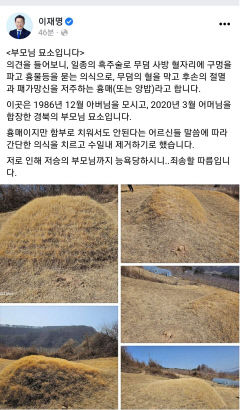 이재명 더불어민주당 대표 선친묘소 훼손 가담한 지관 등 4명 불구속 입건