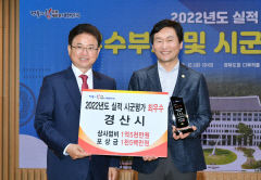 경산시 '경상북도 2022년도 시군종합평가' 최우수상