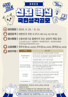 내달 11일까지 신보혁신 국민생각 공모