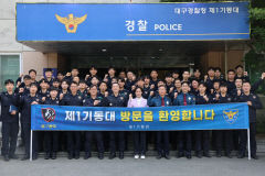 이인선 의원, 대구경찰청 제1기동대 청사 신축 국비확보 전력