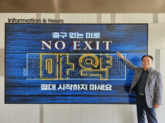 삼성전자 구미사업장 김현도 부사장, 마약 예방 NO EXIT 릴레이 캠페인 동참
