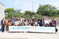 대구파티마병원, 1사 1촌 농촌일손돕기 실시