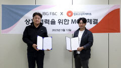 장보고식자재마트, JBG F&C와 물류 업무협약