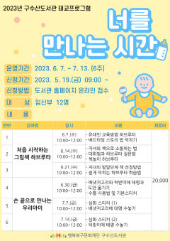 구수산도서관 임신부 위한 태교프로그램 '너를 만나는 시간' 운영