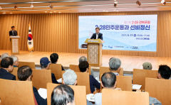 2·28민주운동과 선비정신 되새기는 '2.28 경북포럼' 도청서 개최