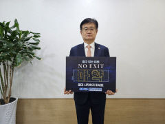 경상북도의사회 이우석 회장, NO EXIT 릴레이 캠페인 동참
