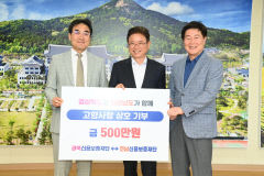 경북·전남신용보증재단, 고향사랑 기부금 상호 500만원 기탁