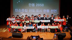 안동시 2050 탄소중립 선도도시 실천 추진단 출범