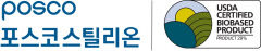 포스코스틸리온 도금강판 후처리 용액, 국내 최초 미국 농무부 인증