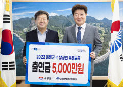 경북신용보증재단과 울릉군 특별출연 업무협약
