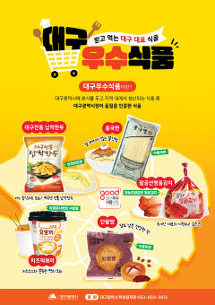 대구 막창·뭉티기도 가능…대구우수식품 모집