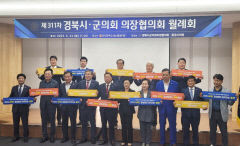 경북도 시·군의회 의장협의회 '2025 APEC 정상회의' 경주 유치 지지 결의