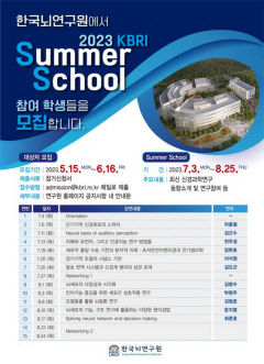 한국뇌연구원, 미래 뇌과학자 양성 프로그램 개시