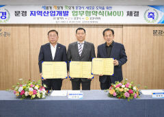 문경시 지역산업개발 위해 소프트웨어 개발업체와 업무협약