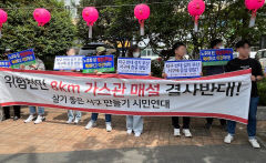 서구 주민, 가스公 중리 정압관리소 증축 반대 집단행동