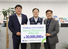 대구은행노조, 대구멘토리야구단 후원금 2000만원