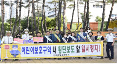 달성경찰서, 어린이보호구역 내 교통사고 예방 캠페인