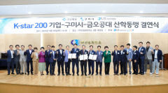 국립금오공대, 글로컬 혁신기업 육성