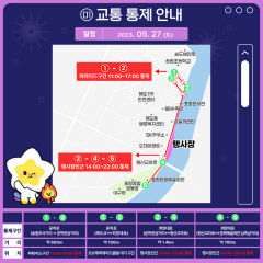 포항국제불빛축제 방문 전 확인하세요! 27일 3개 구간 교통통제 실시