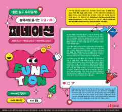좋은 일도 우리답게! 놀이처럼 즐기는 요즘 기부…퍼네이션