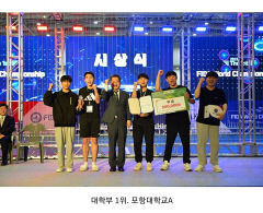 포항대, 드론축구챔피언십 대학리그 우승