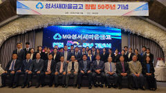 대구 최대 자산 규모 자랑 성서새마을금고 창립 50주년 기념식