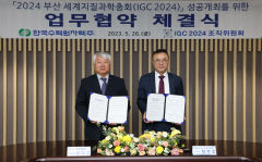 한수원-2024 세계지질과학총회 조직위 업무협약 …원전 부지 안전성 조사