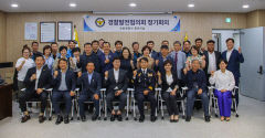 안동경찰서, 2023년 경찰발전협의회 정기회의 개최