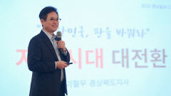 지방분권시대 준비하는 경북도, 기회발전특구 지정 위한 용역 착수