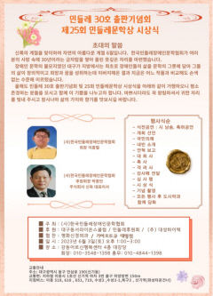 민들레 30호 출판기념회 및 제25회 민들레 문학상 시상식 개최